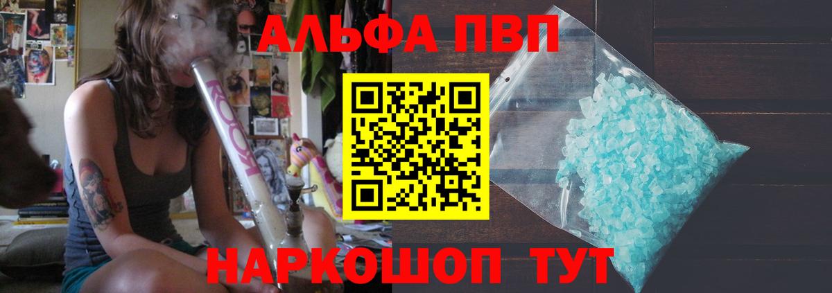 Альфа ПВП мука  Alpha PVP  Альфа ПВП Crystall  Фрязино  Вход с VPN  APVP СК 