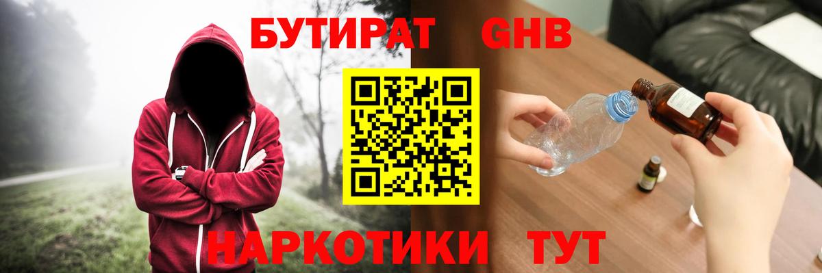 Бутират BDO Фрязино