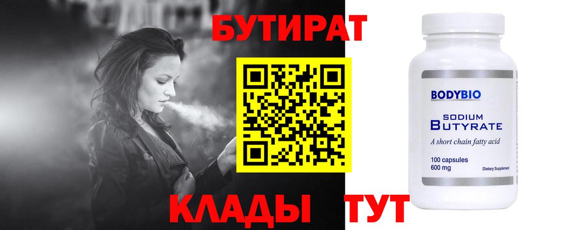 БУТИРАТ оксана  Вход с VPN  Бутират  Фрязино 