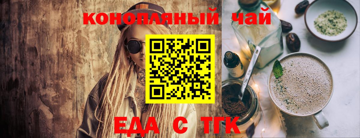 Фрязино  Еда ТГК конопля  Вход с VPN 