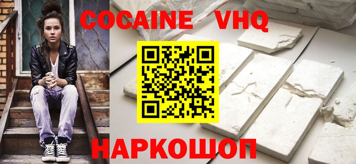 Кокаин VHQ Фрязино