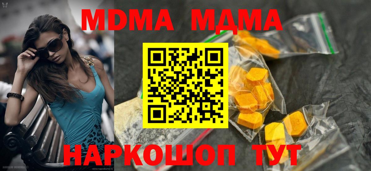MDMA  Вход с VPN  Фрязино  МДМА молли  МДМА молли 