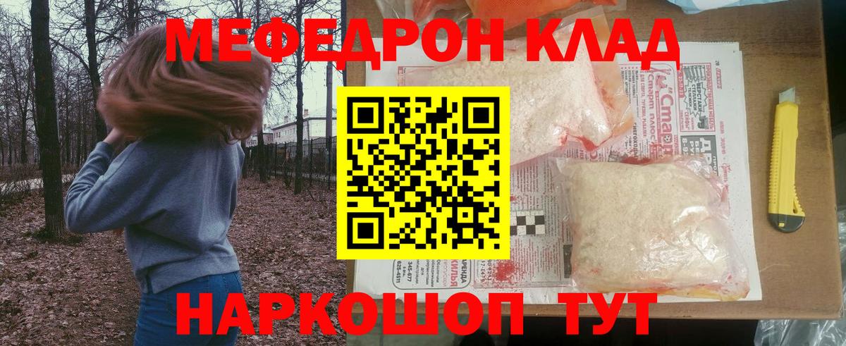 МЕФ кристаллы Фрязино