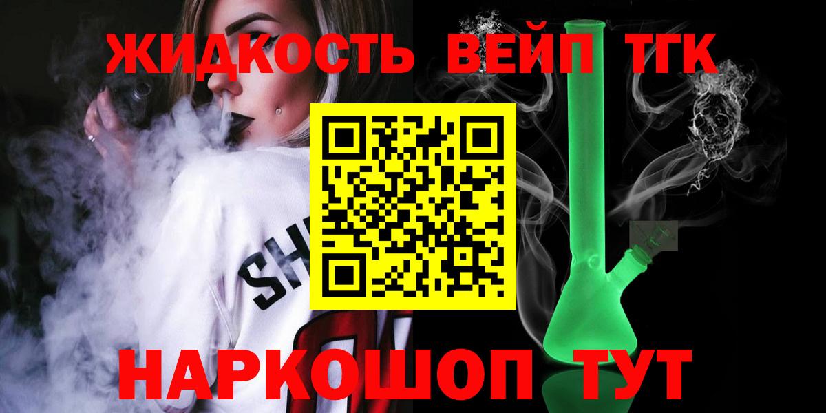 Дистиллят ТГК вейп  Вход с VPN  Фрязино 
